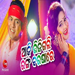 Aji Bhijigali Ranga Barasare - Holi Special New Song